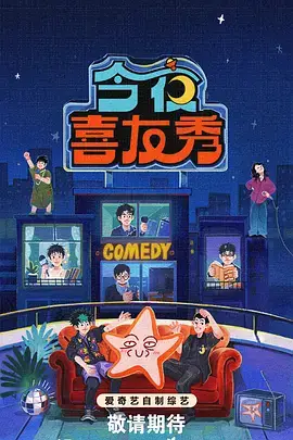 奔跑吧 综艺海报